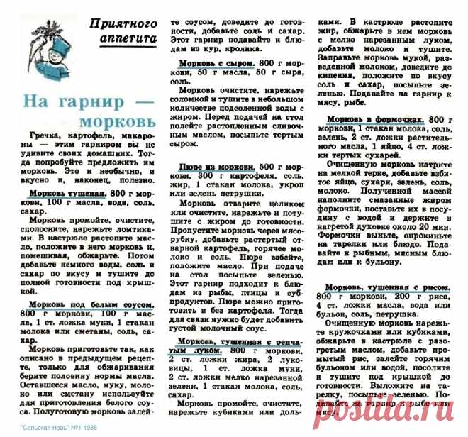 На гарнир - морковь