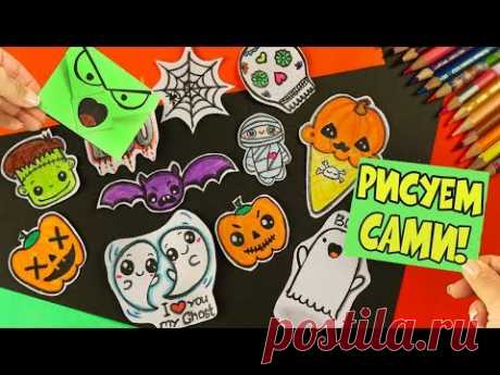 10 DIY Halloween КАРТИНКИ ДЛЯ НАКЛЕЕК, ЛД и СРИСОВКИ своими руками