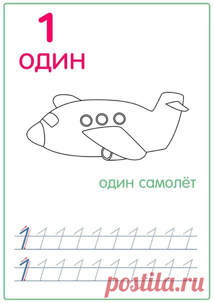 ПРОПИСЬ-РАСКРАСКА. ЦИФРЫ ОТ 1 ДО 10