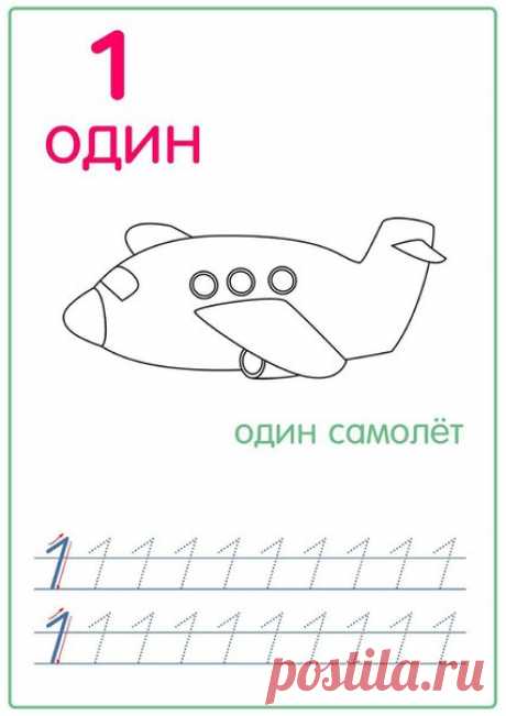ПРОПИСЬ-РАСКРАСКА. ЦИФРЫ ОТ 1 ДО 10