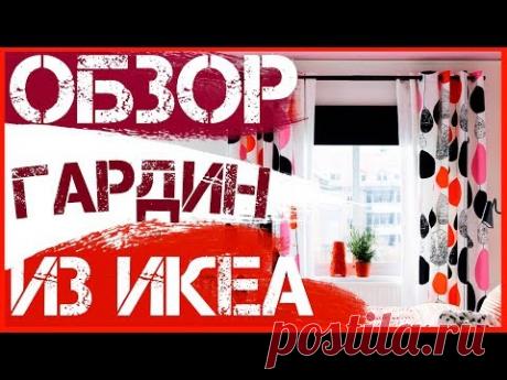 Смотрим гардины в Икеа Нижний Новгород