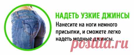 14 способов использования детской присыпки, о которых вы не догадывались