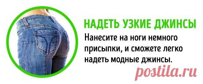 14 способов использования детской присыпки, о которых вы не догадывались