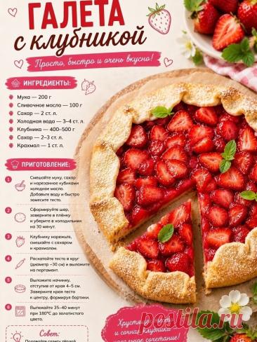 Галета с клубникой