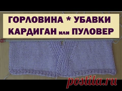 ПРОСТАЯ ГОРЛОВИНА || КАРДИГАН || УБАВКИ