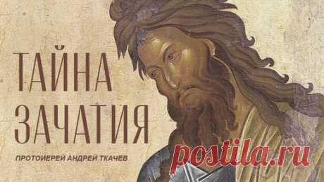 Сию минуту беритесь за молитву! Отец Андрей Ткачёв | Протоиерей Андрей Ткачев | Дзен