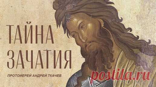 Сию минуту беритесь за молитву! Отец Андрей Ткачёв | Протоиерей Андрей Ткачев | Дзен