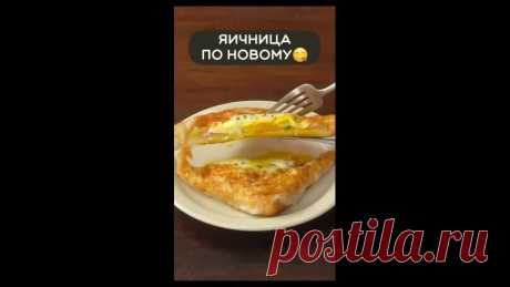 Яичница с сыром

Готовьте с удовольствием, кушайте вкусно и будьте здоровы 
Спасибо за лайк и подписку 

Кто вкусно готовит, тот с нами