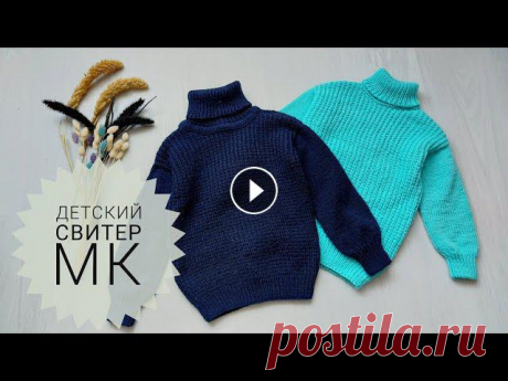 Детский свитер спицами. Удобный способ вывязывания выреза горловины.  Часть 1 Всем привет! Меня зовут Ника,я рада что Вы заглянули на мой канал.В этом мастер классе я покажу как легко и просто связать детский свитер спицами, а т...