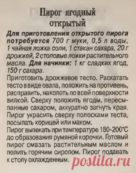 Пирог ягодный открытый