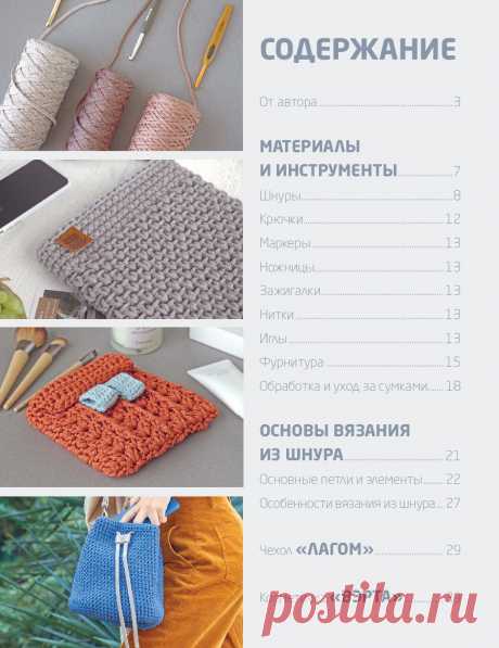 Архив - Вязание из шнура Стильные сумки и рюкзаки