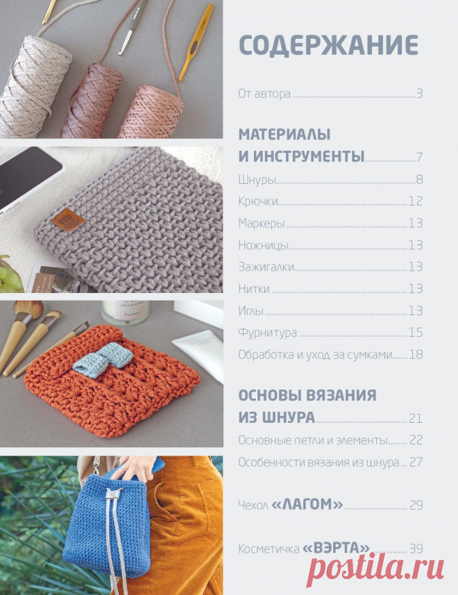 Архив - Вязание из шнура Стильные сумки и рюкзаки