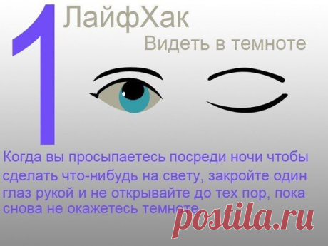 Лайфхак | Полезные советы | Интересные идеи