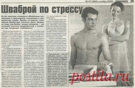 Стресс