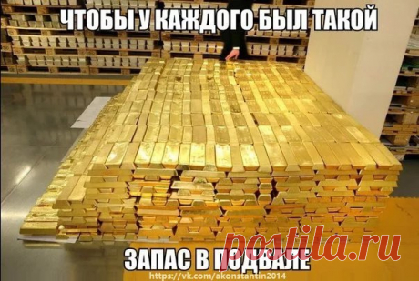 Чтобы у каждого был такой запас в подвале...!!! Поделись с друзьями...!!!