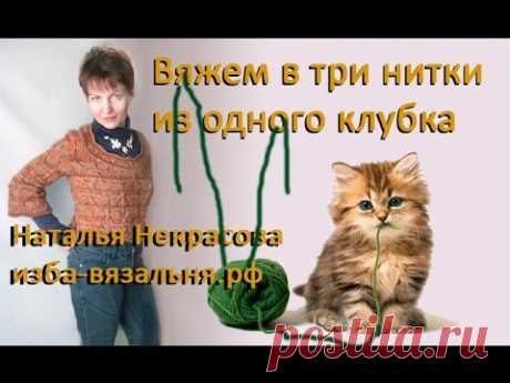 ▶ Как скрутить нитку в три сложения для вязания на машине. Уроки от Натальи Некрасовой - YouTube