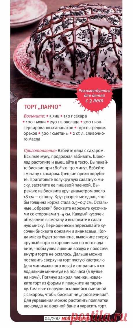 Торт &quot;Панчо&quot;