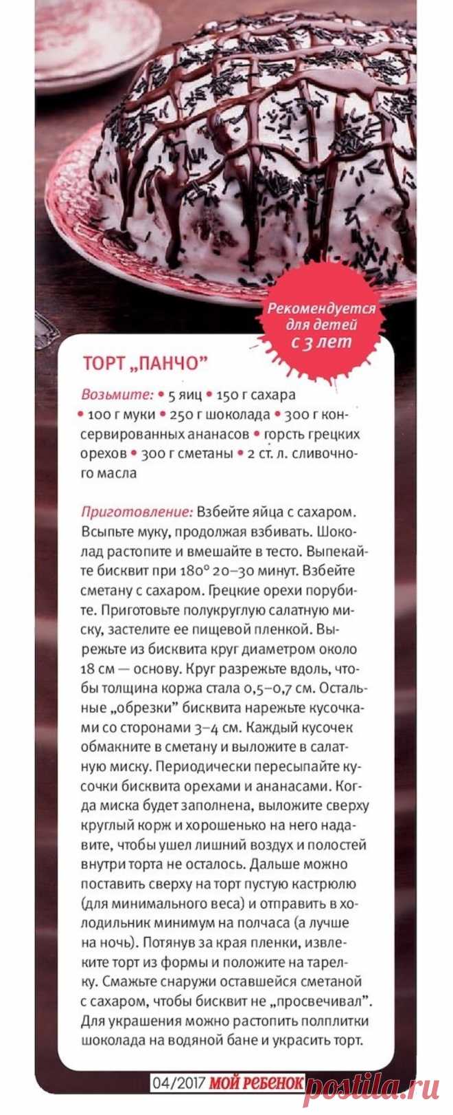 Торт "Панчо"