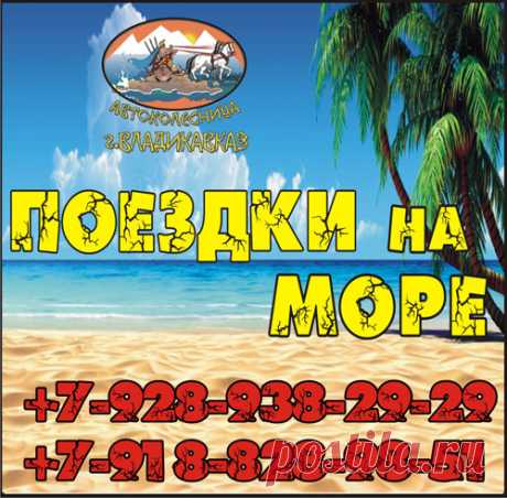 Поездки на море из Владикавказа, Владикавказ