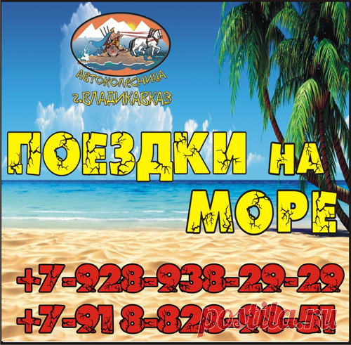 Поездки на море из Владикавказа, Владикавказ
