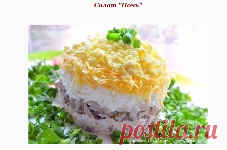 рецепты вкусных салатов - Самое интересное в блогах