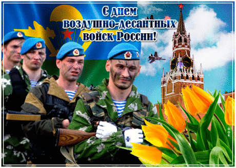 2 августа День ВДВ - традиции и история праздника