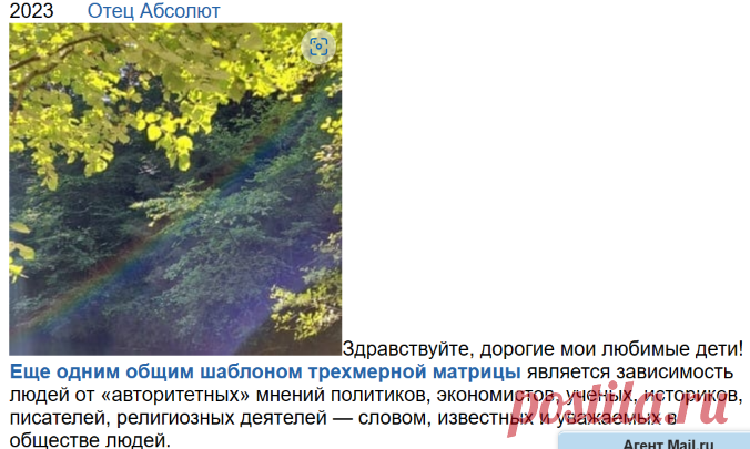 ОКНО В НОВЫЙ МИР («ИСТИНЫ» В ПОСЛЕДНЕЙ ИНСТАНЦИИ) – СОТВОРЧЕСТВО В СВЕТЕ, пользователь Татьяна Бабаян | Группы Мой Мир