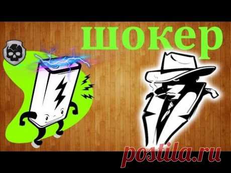 Как сделать мини электрошокер своими руками / How to make a mini electric shocker