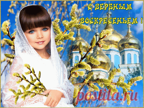 Вербное воскресенье - история и традиции праздника &amp;raquo; Женский Мир