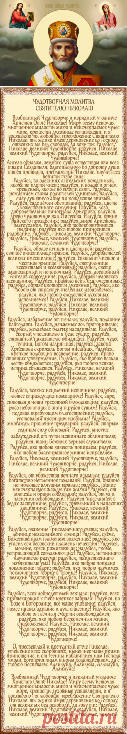 МОЛИТВА НИКОЛАЮ ЧУДОТВОРЦУ, КОТОРАЯ ИЗМЕНИТ ЖИЗНЬ!