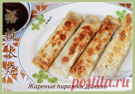 Китайские жареные пирожки Далянь (рецепт с фото)