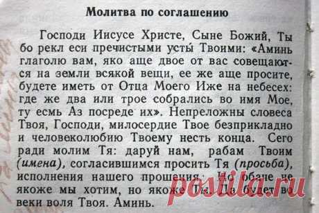 Молитва по Соглашению - Поиск в Google