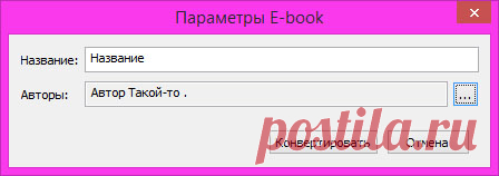 Как конвертировать документы PDF в форматы электронных книг FB2 и ePub | Белые окошки