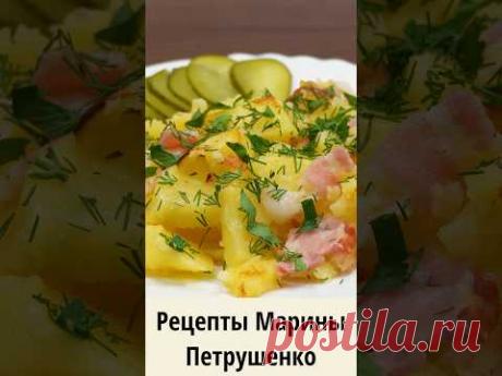 Вкусная картошка с беконом в мультиварке! Мультиварка рецепт ароматного блюда для всей семьи