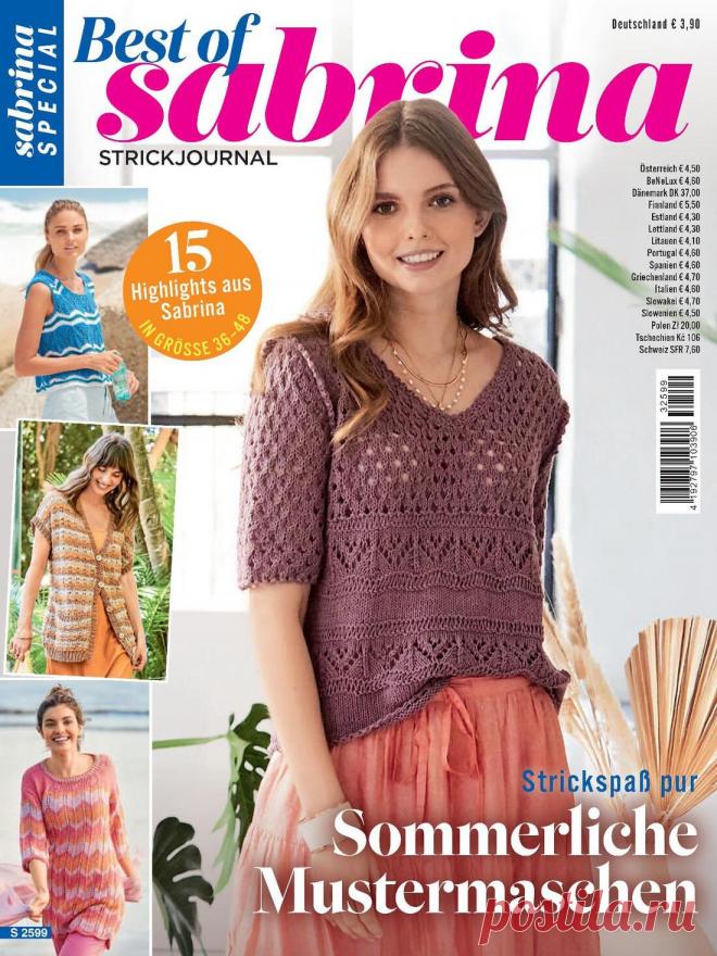 S. Вязание №S2599 2023г