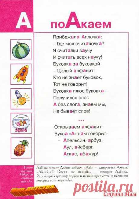 Логопедическая азбука - Развиваем ребенка дома (от 0 до 7 лет) - Страна Мам