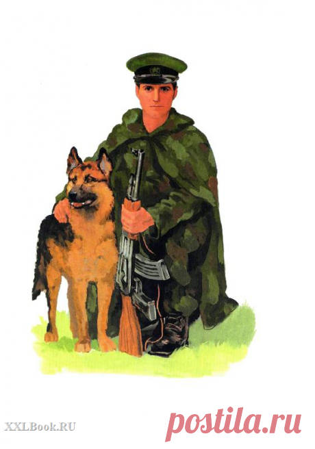 пограничник
