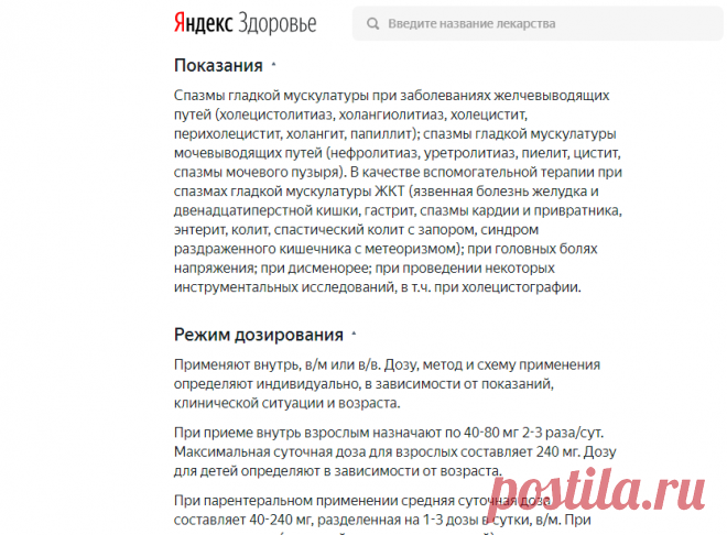 Дротаверин (таблетки) — цены в аптеках от 24 руб. Инструкция по применению, описание, состав, дозировки, побочные действия