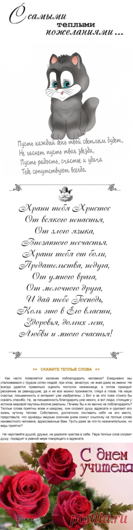 Красивые слова для поздравления и благодарности