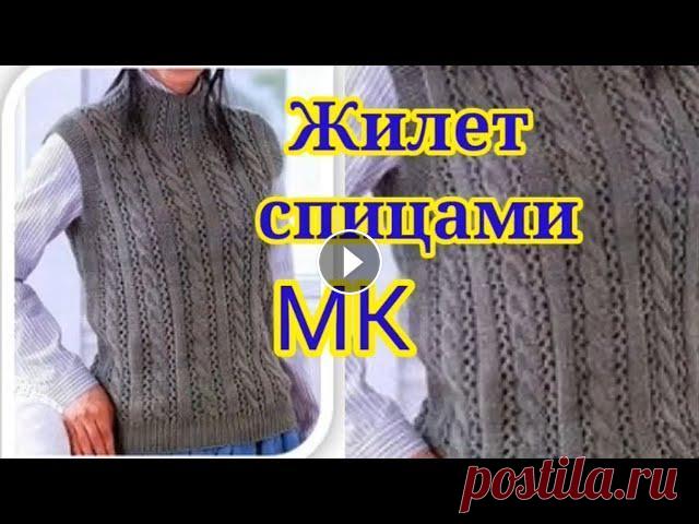 Самый модный жилет спицами с очень простым узором. Мой второй канал Рукоделие с Яной. ************************************************************** Всем привет, с вами канал Яна Зима! Это видео содерж...