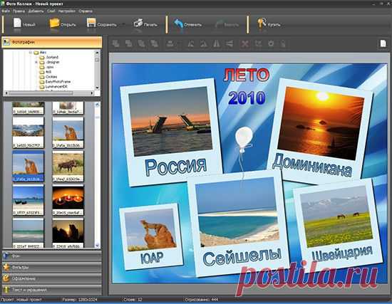 Новая программа для создания коллажей из фото.