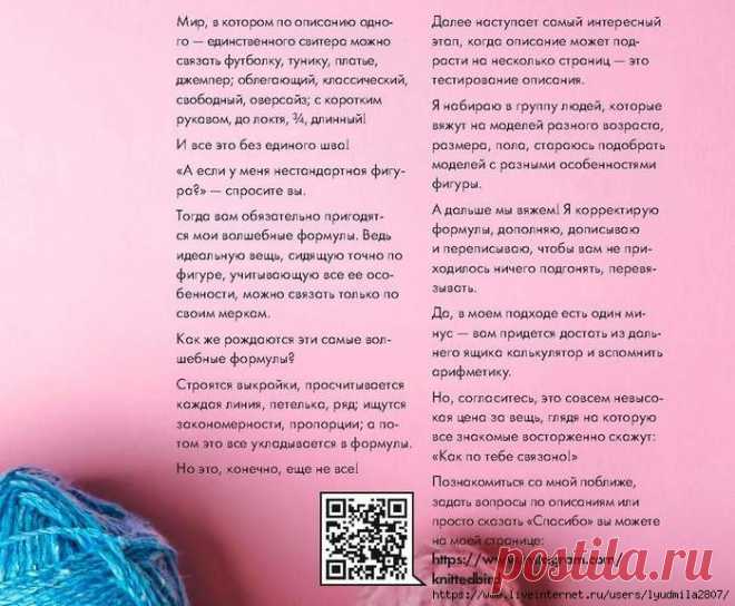 Арифметика вязания. Анна Котова. Введение, пряжа, инструменты