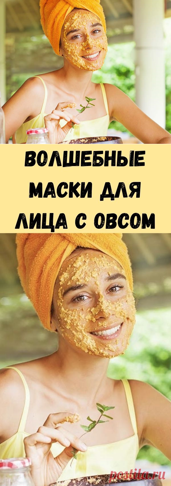 Волшебные маски для лица с овсом - Советы на каждый день
