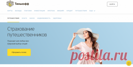 Страховая компания “Тинькофф страхование” Страховая компания “Тинькофф страхование” начала свою деятельность совсем недавно  -