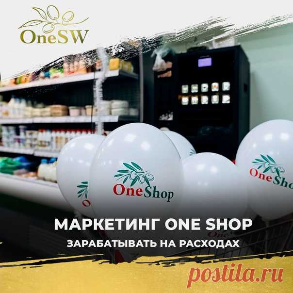 Маркетинг One Shop: как заработать на расходах?

Покупая продукты и иные товары ежедневной необходимости, наши партнеры переводят основную статью расходов в доходы, получая бонусы за рекомендацию магазина.

Бонусами можно оплатить до 99% любой покупки в онлайн-магазине и магазинах сети

Следите за новостями компании и совершайте выгодные покупки на сайте:
https://one-shop.store/