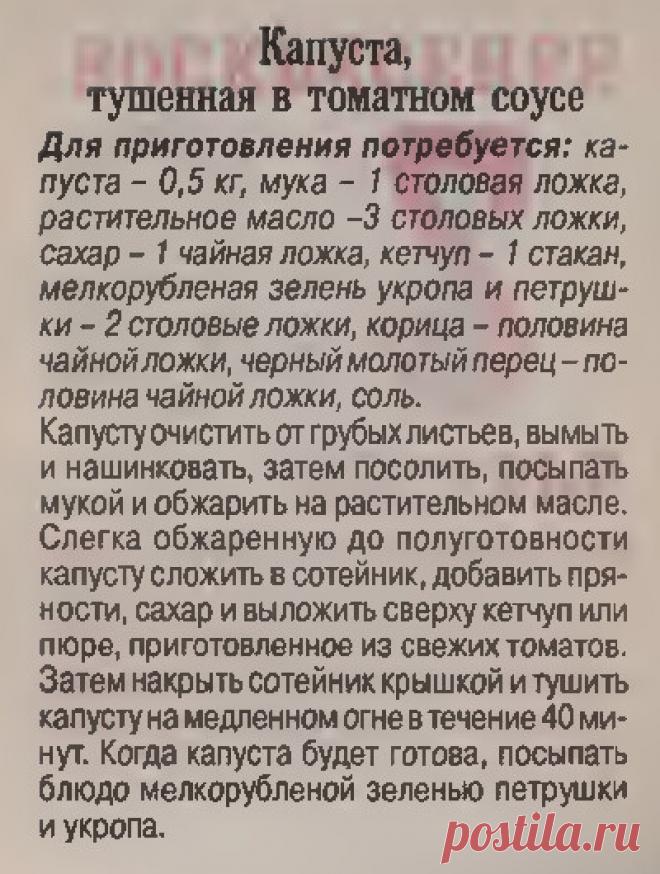 Капуста тушенная в томатном соусе