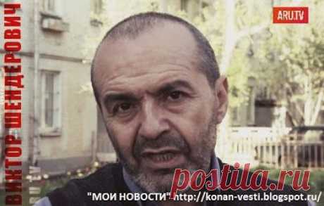 Мои новости: Шендерович назвал Путина &quot;менеджером&quot;, которого надо &quot;гнать поганой метлой&quot;(видео).
Писатель Виктор Шендерович о причине, по которой Владимир Путин не сможет отказаться от поддержки сепаратистов на юго-востоке Украины в ближайшее время.