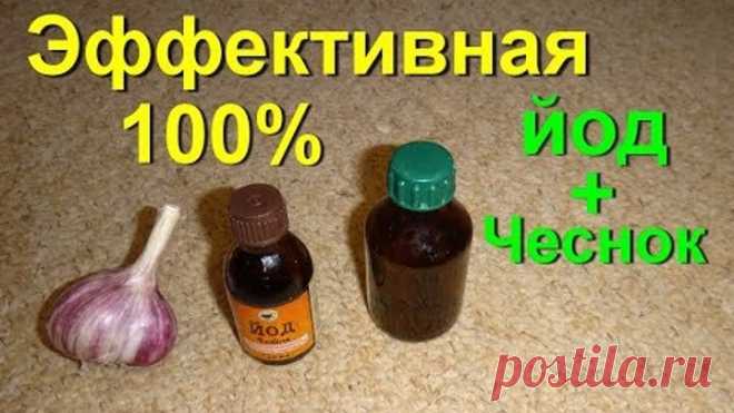 Чудотворная настойка Йод и Чеснок полезна на 100%. Сила йода с чесноком | #edblack