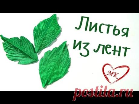 Листочки канзаши из атласных лент - 8 мастер-классов