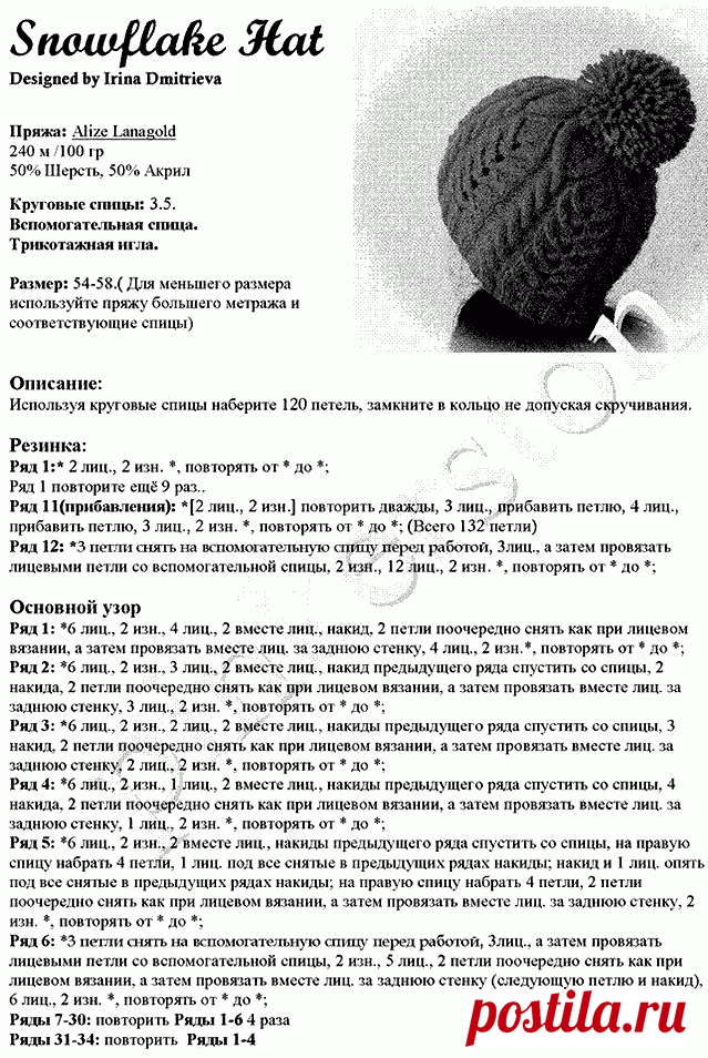 Женская шапка с помпоном спицами — Снежинка | Вязание Шапок - Модные и Новые Модели